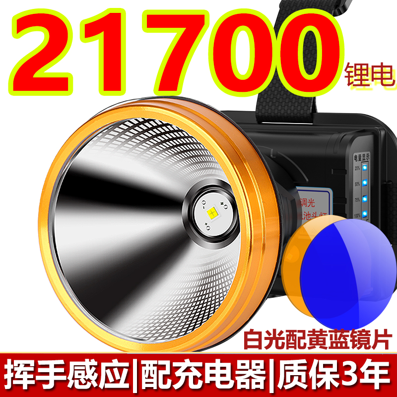 大功率强光头灯充电超亮远射户外多功能长续航黄白光锂电感应