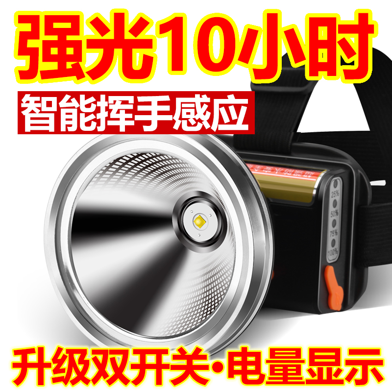 光明大将强光感应头灯充电超亮头戴式LED远射户外夜钓鱼超长续航