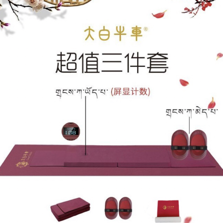 大白牛车运动垫自动计数套装超值三件套