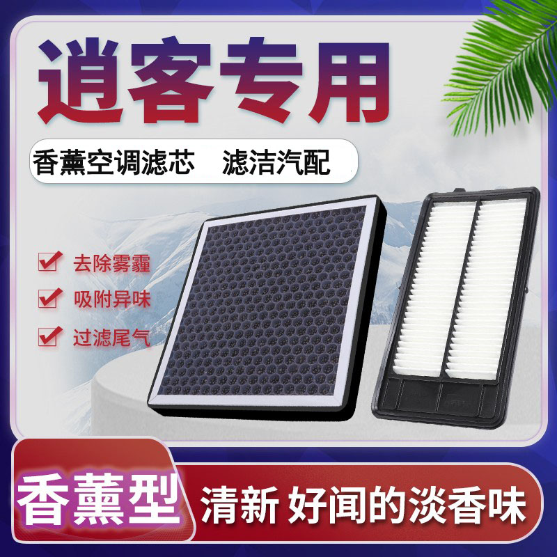 适配08-22款日产新逍客空气滤芯空调格原厂升级17香薰滤清器19 21