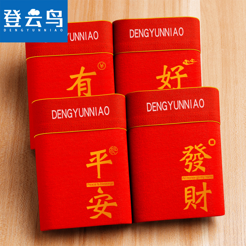 登云鸟本命年内裤男士纯棉大红色结婚喜庆平角裤属蛇年四角短裤头