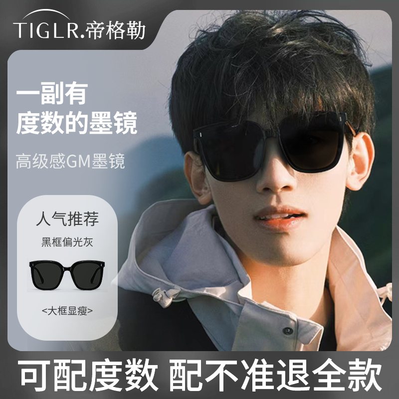 帝格勒gm近视墨镜男款偏光太阳镜带度数防紫外线开车专用遮阳眼镜