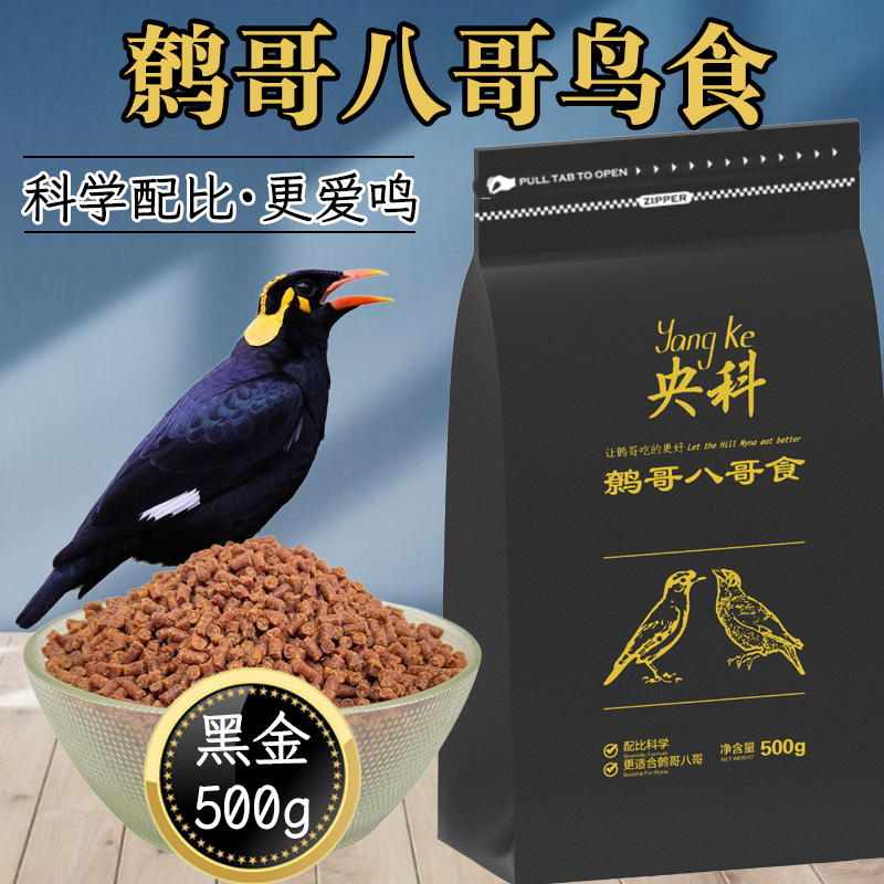 央科黑金装八哥高蛋白饲料高端营养八哥食厂家直发