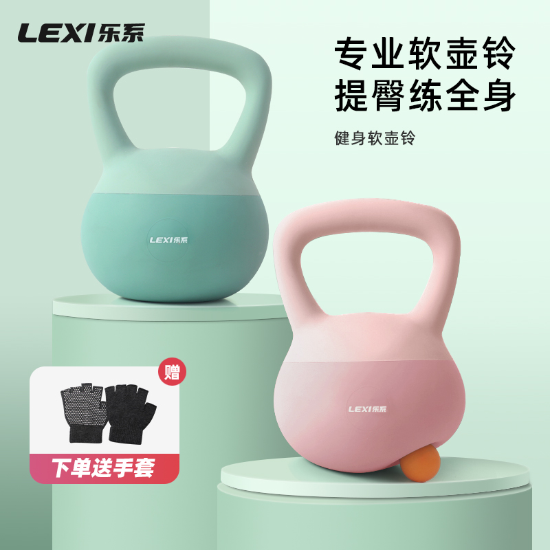 lexi/乐系软壶铃女士专用健身器材家用练臀软体软底提壶哑铃
