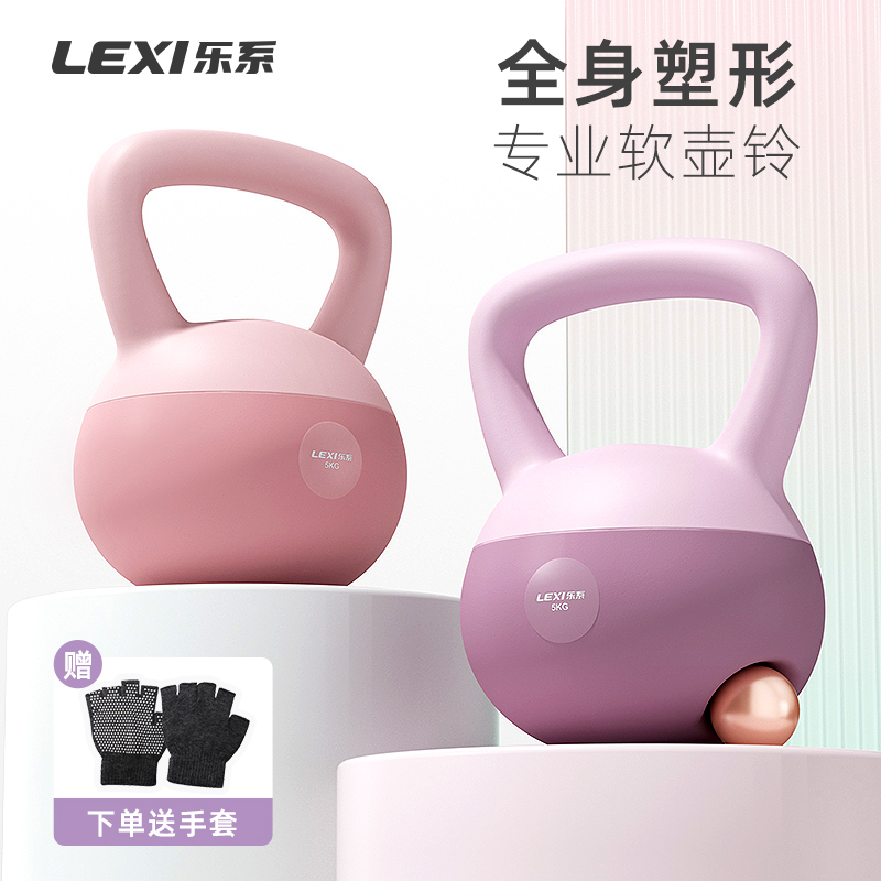 lexi/乐系软壶铃女士专用健身器材家用练臀软体软底提壶哑铃