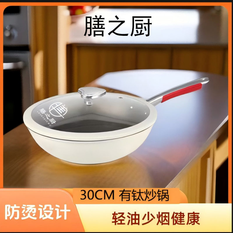 【源头工厂】膳之厨新升级陶瓷釉有钛锅不粘锅少油家用炒锅30CM2