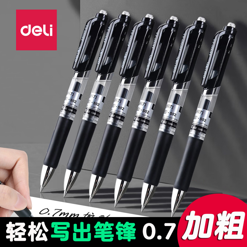 得力加粗中性笔0.7碳素笔办公按动签字笔黑笔学生老师红色水性笔