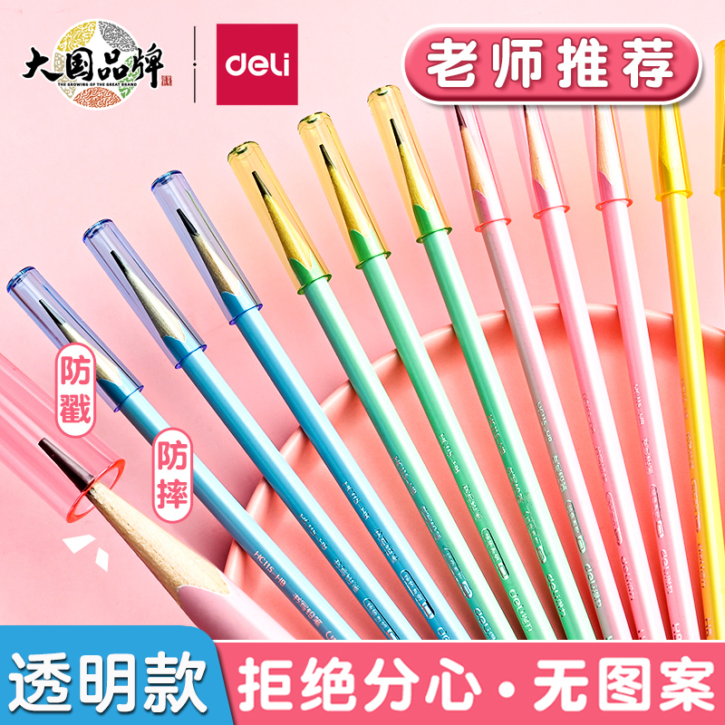 得力铅笔套透明笔帽保护套笔盖儿童学生文具一年级专用铅笔延长器