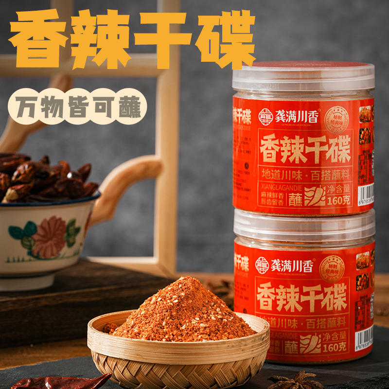 龚满川香香辣干碟辣椒面麻辣味，适用于烧烤 炸烤 烙锅火锅的蘸料