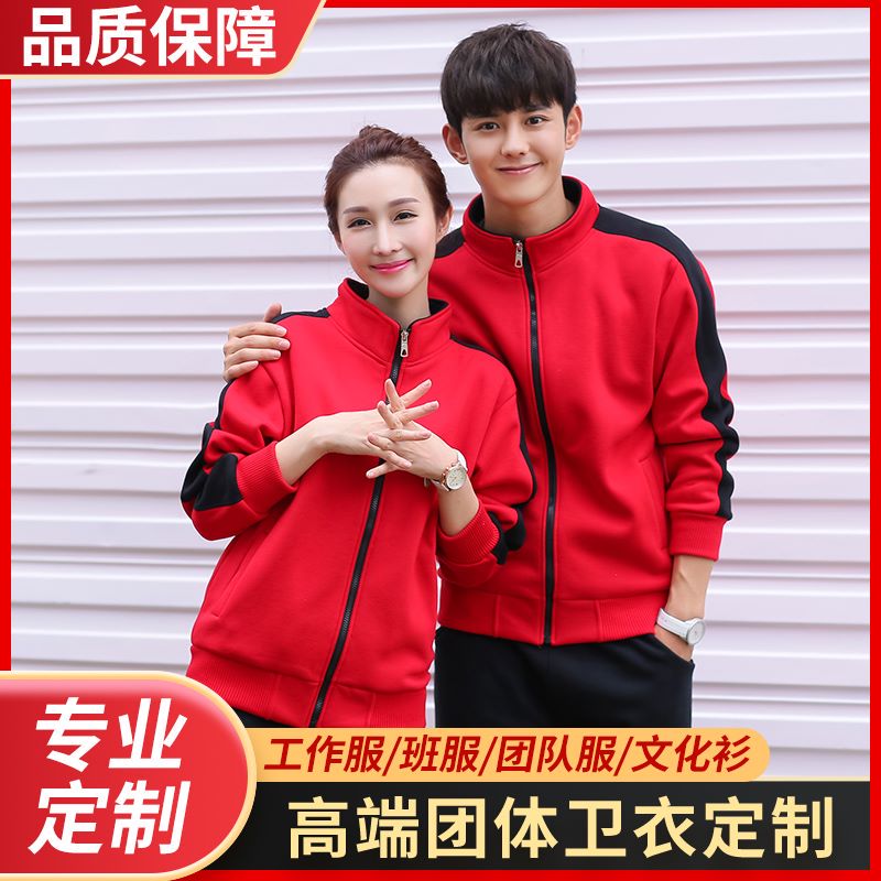 卫衣定制印字logo服务员工作服长袖秋冬加绒外套餐饮火锅店超市男