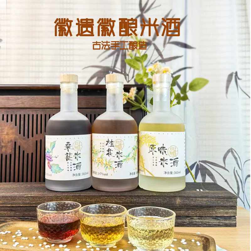 【非遗米酒】送礼酒高颜值3瓶礼盒黄山五城米酒纯粮糯米酒古法酿