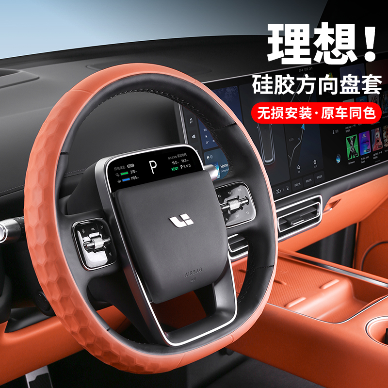 理想L6L7L8L9方向盘套硅胶mega把套车内装饰用品改装四季通用配件