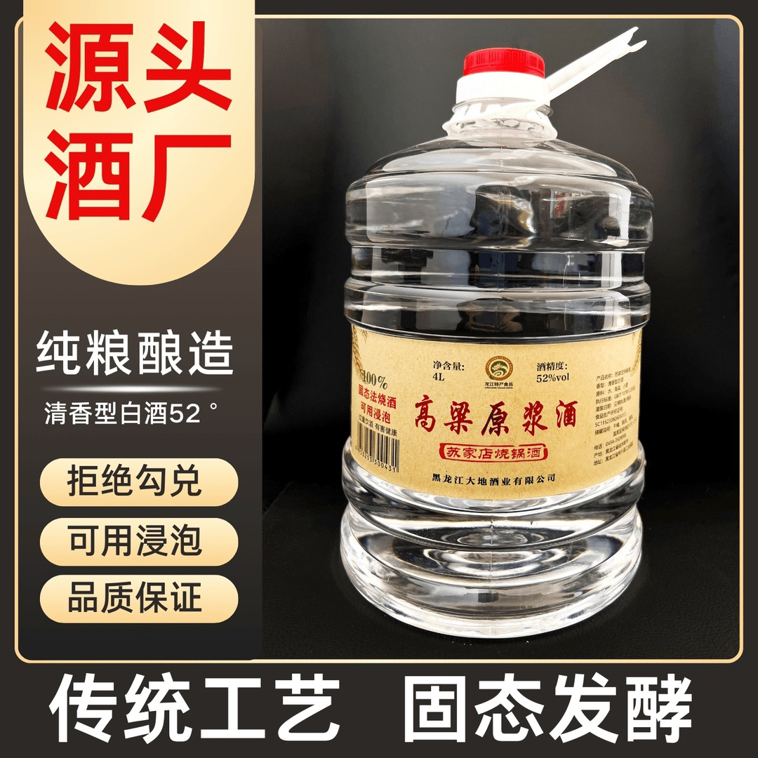 苏家店小烧52度4升原浆高粱酒