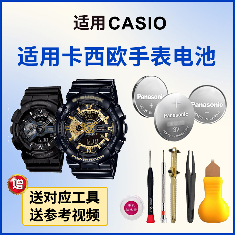 松下手表电池适用卡西欧GA-110 100 1100 5081 5146 5441 GAX进口