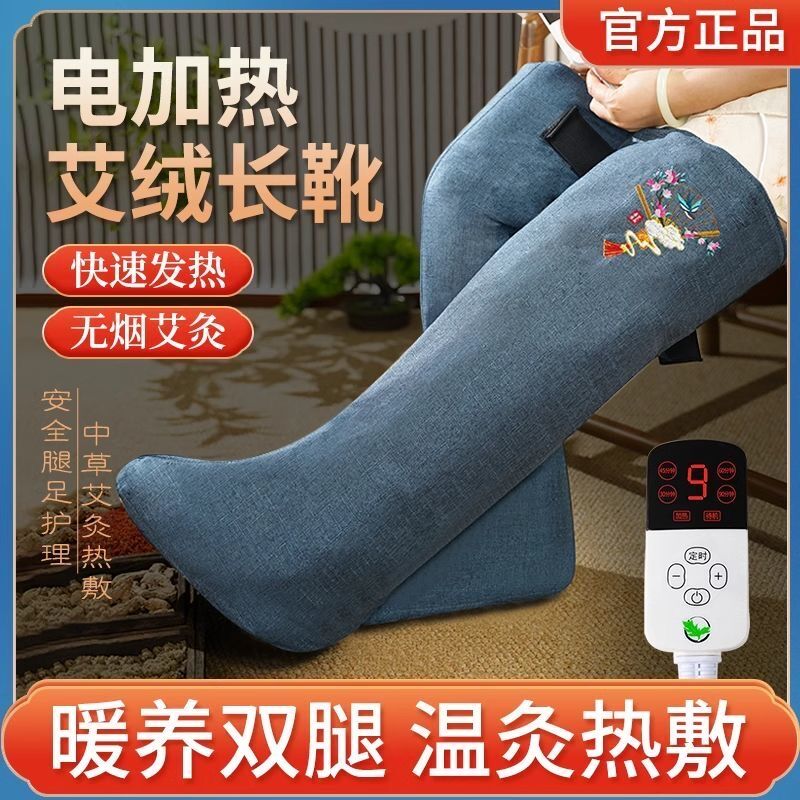 电加热艾灸护膝艾绒热敷护脚踝老寒腿保暖膝盖关节护腿长筒靴暖脚