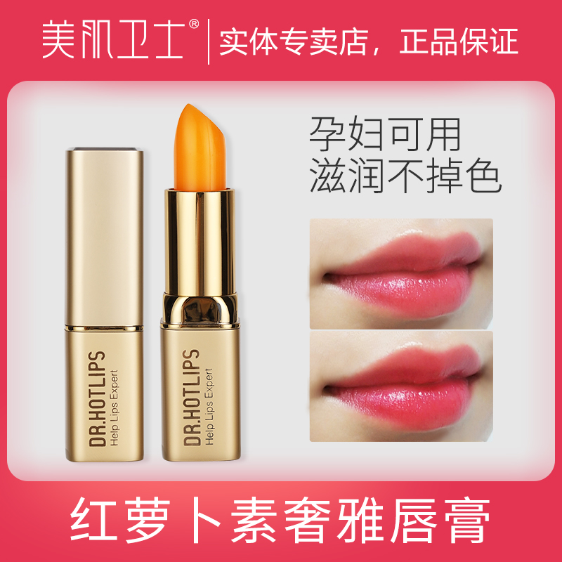 美肌卫士红萝卜素奢雅唇宝不沾杯不掉色唇膏变色淡化唇纹修护干裂