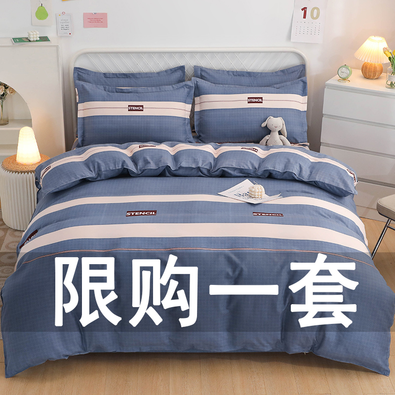 清仓简约四件套床上用品磨毛床单被套单双人被罩宿舍1.8床上4件套