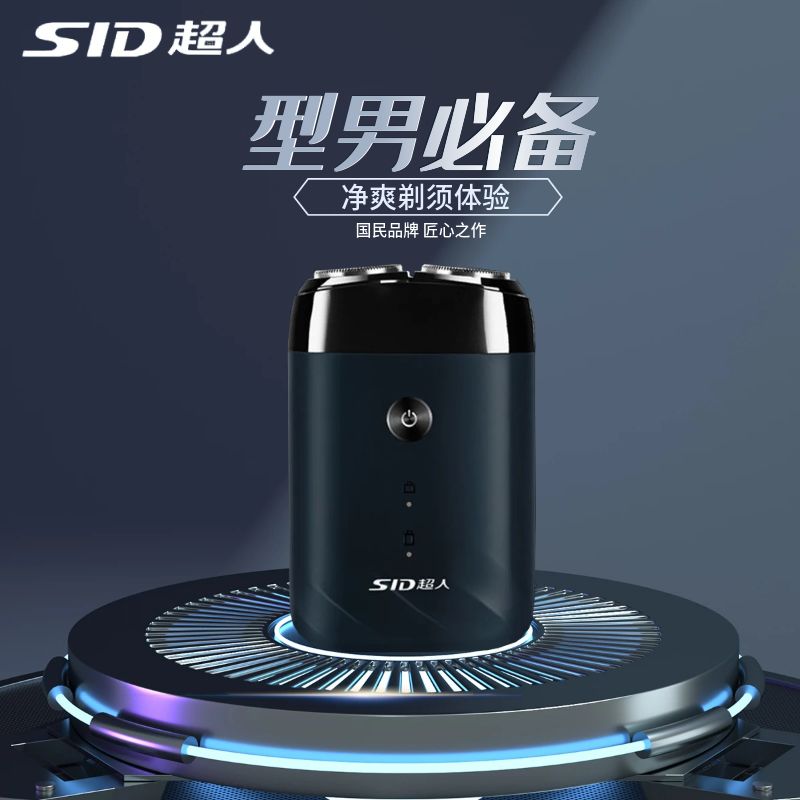 超人电动剃胡刀8W大功率双头RS210全身水洗USB车载小巧智能剃须刀