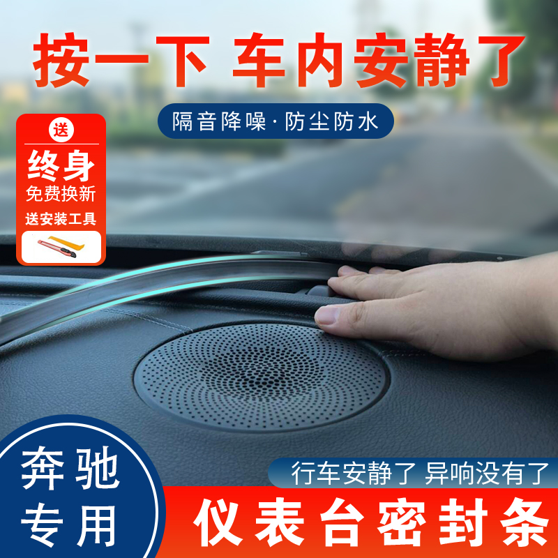 适用于奔驰GLC/c260L/e300l/GLB中控仪表台隔音密封条前挡风玻璃