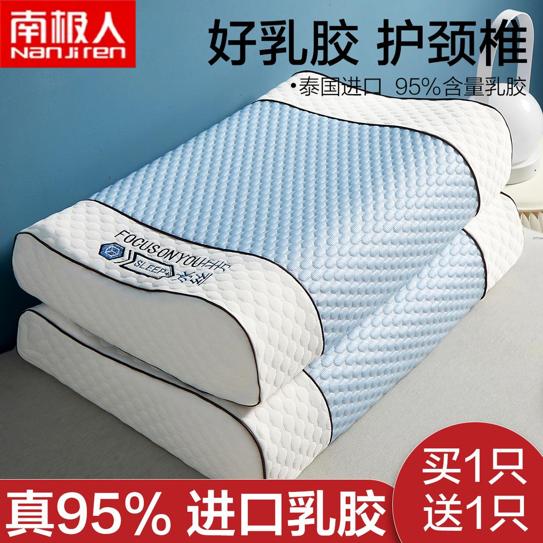 南极人泰国乳胶枕头家用枕芯睡眠枕颈椎专用枕正品乳胶成人枕头