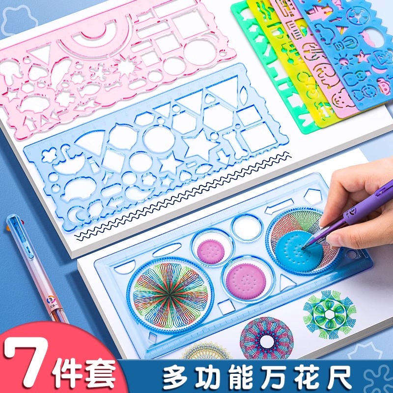 【⑦件套】多功能尺子小学生套尺几何尺绘图尺绘画套装百变万花尺