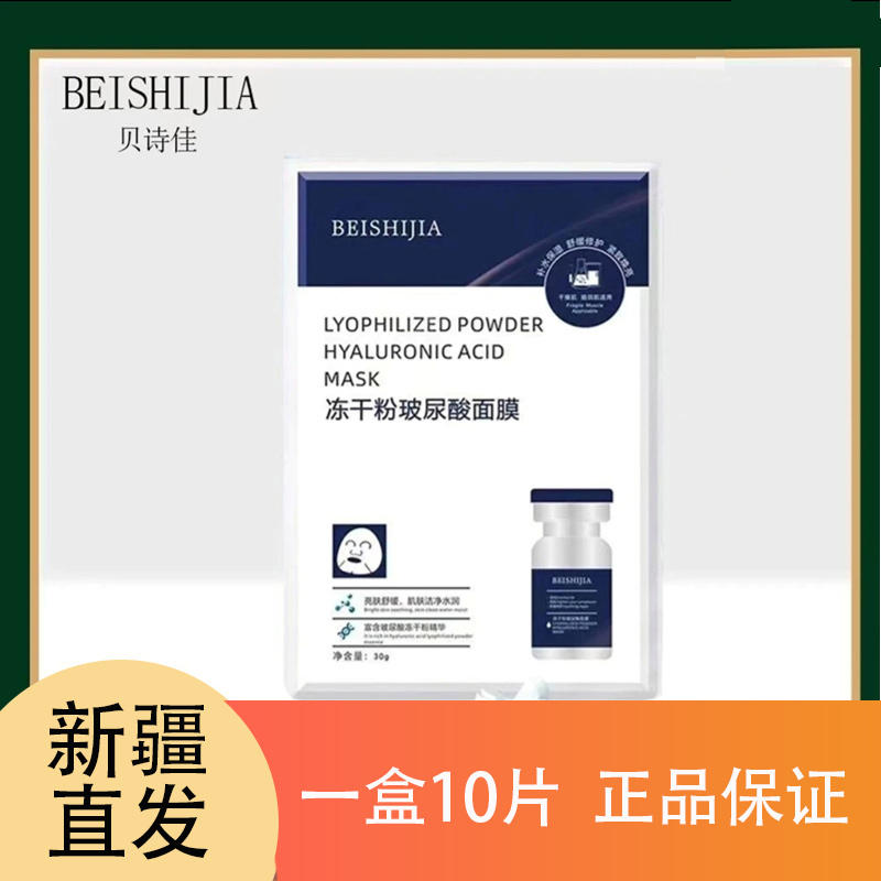 乌市发货包邮七夕礼物送女生送自己冻干粉玻尿酸补水面膜保湿面膜