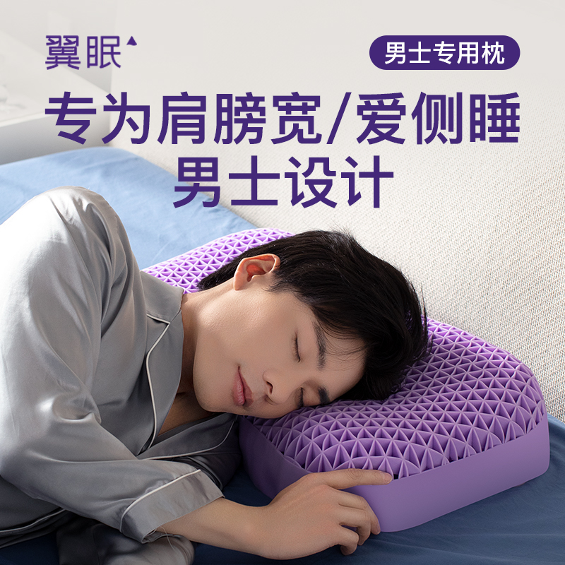 【翼眠深睡枕高枕款】颈椎枕枕头男士专用枕芯护颈椎助睡眠成人