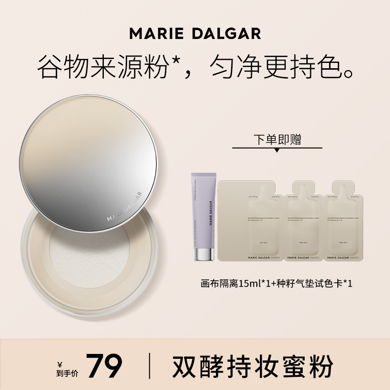 【达人专属】 玛丽黛佳双酵持妆蜜粉清爽清透柔焦定妆散粉