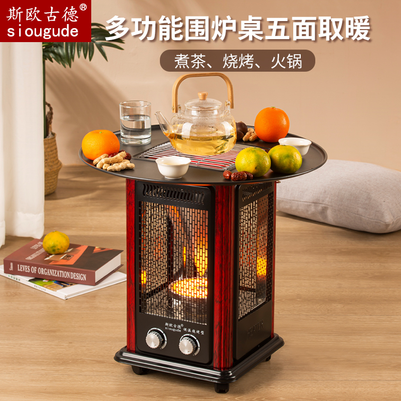 新围炉煮茶取暖器取暖炉家用室内烤火炉电暖家用节能烤火器带桌板