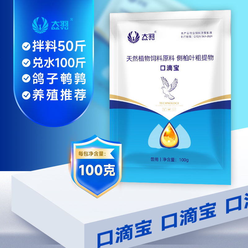 口滴宝鸽子鹌鹑养殖兽用产品