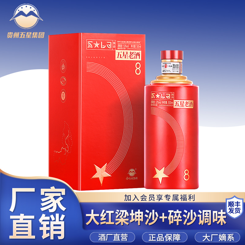 五星酱酒 老酒8 1瓶装 茅台镇酱香型白酒 酒厂直营53度500ml