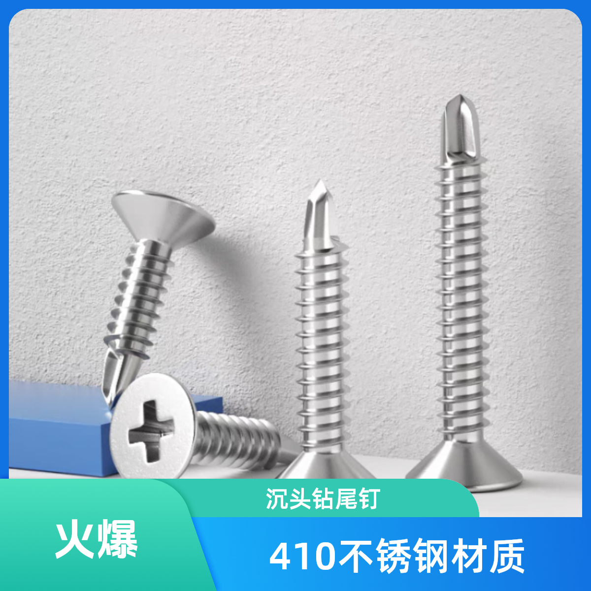 410不锈钢沉头钻尾钉平头十字自攻自钻钉钻尾螺丝燕尾钉燕尾螺丝