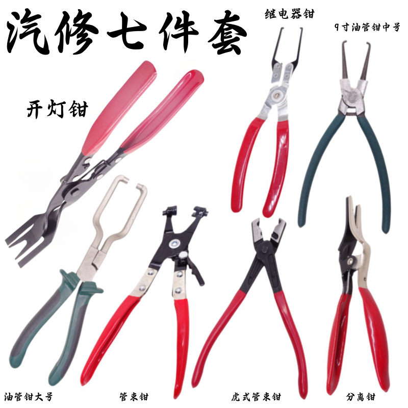 包邮汽车保养维修工具汽油油管接头专用钳滤清器卡钳快速拆卸卡钳