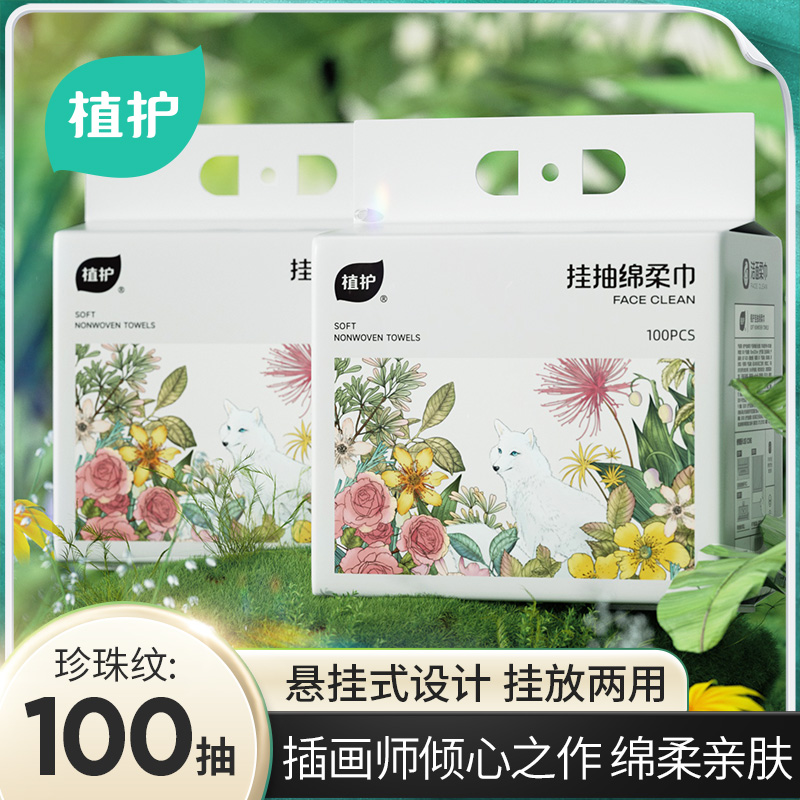 植护悬挂式绵柔巾干湿两用洗脸巾大包100抽/包
