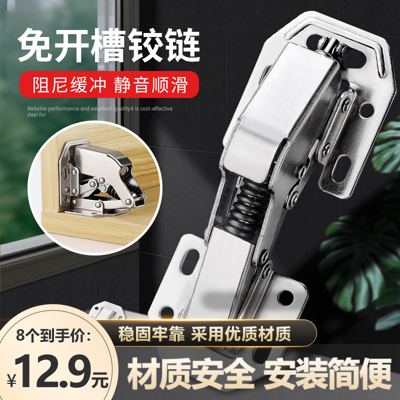 【8套装送螺丝】加厚桥型青蛙铰链液压阻尼弹子免开孔开槽橱柜合页