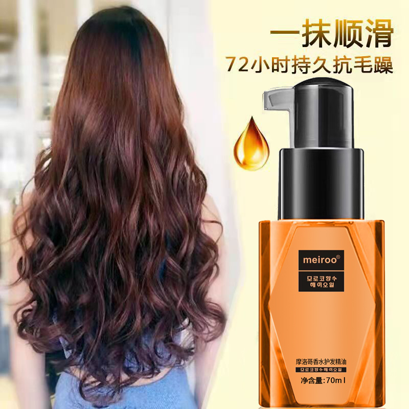 【到手2瓶】摩洛哥护发精油免洗精华液改善干枯毛躁养发修护柔顺