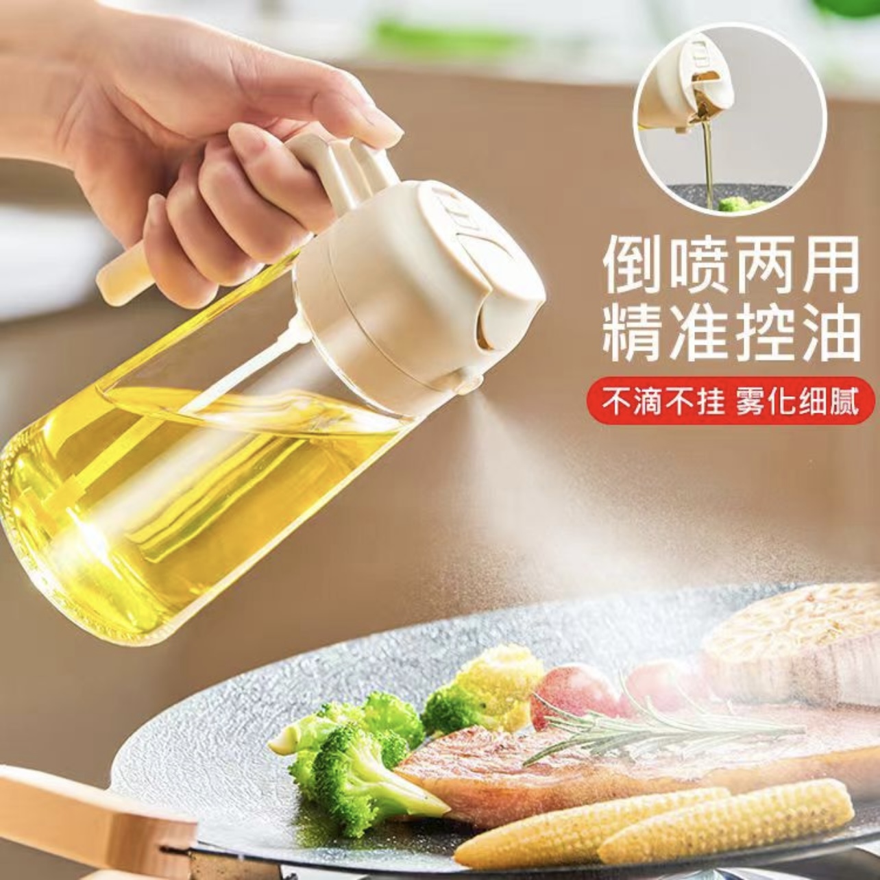 喷油倒油一体式油壶玻璃家用厨房空气炸锅喷油瓶雾化食用油雾状油
