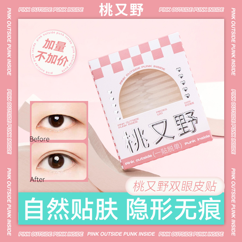 桃又野斜切橄榄形隐形贴粘性逼真持久肿眼泡双眼皮贴