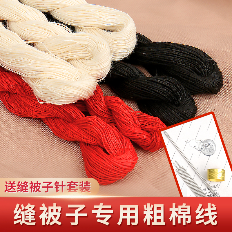家用老人缝被子专用针线套装手工缝补粗黑白棉线团做被子的针和线