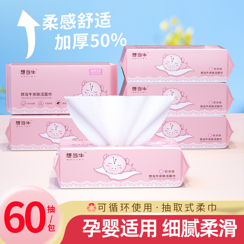 洁面洗脸巾一次性洗脸棉柔巾柔软亲肤卸妆抽取式干湿两用擦脸巾
