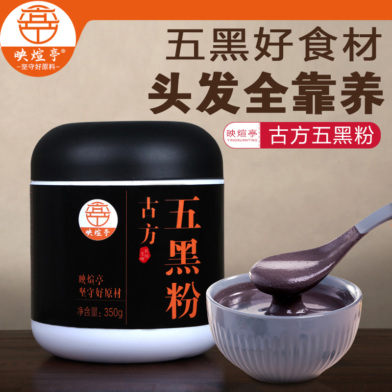 映煊亭五黑粉黑芝麻糊黑豆代餐粉五谷杂粮粉冲泡营养早餐无添加