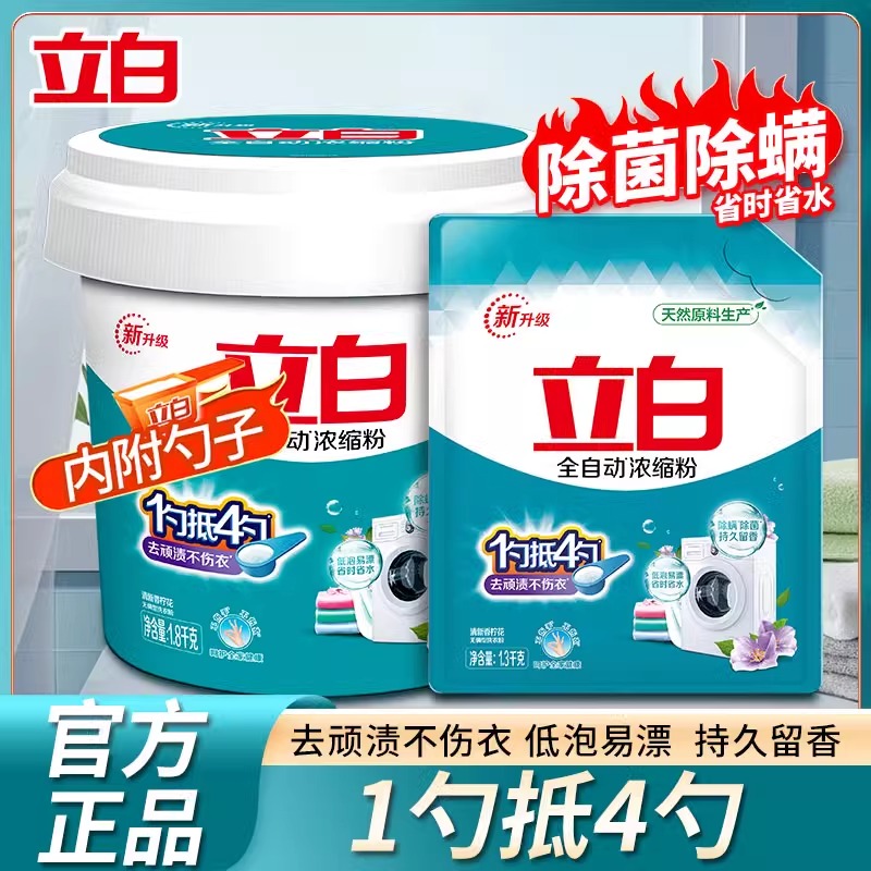 立白除螨超浓缩洗衣粉无磷大桶装浓缩粉洁净去渍家用去污洗衣粉
