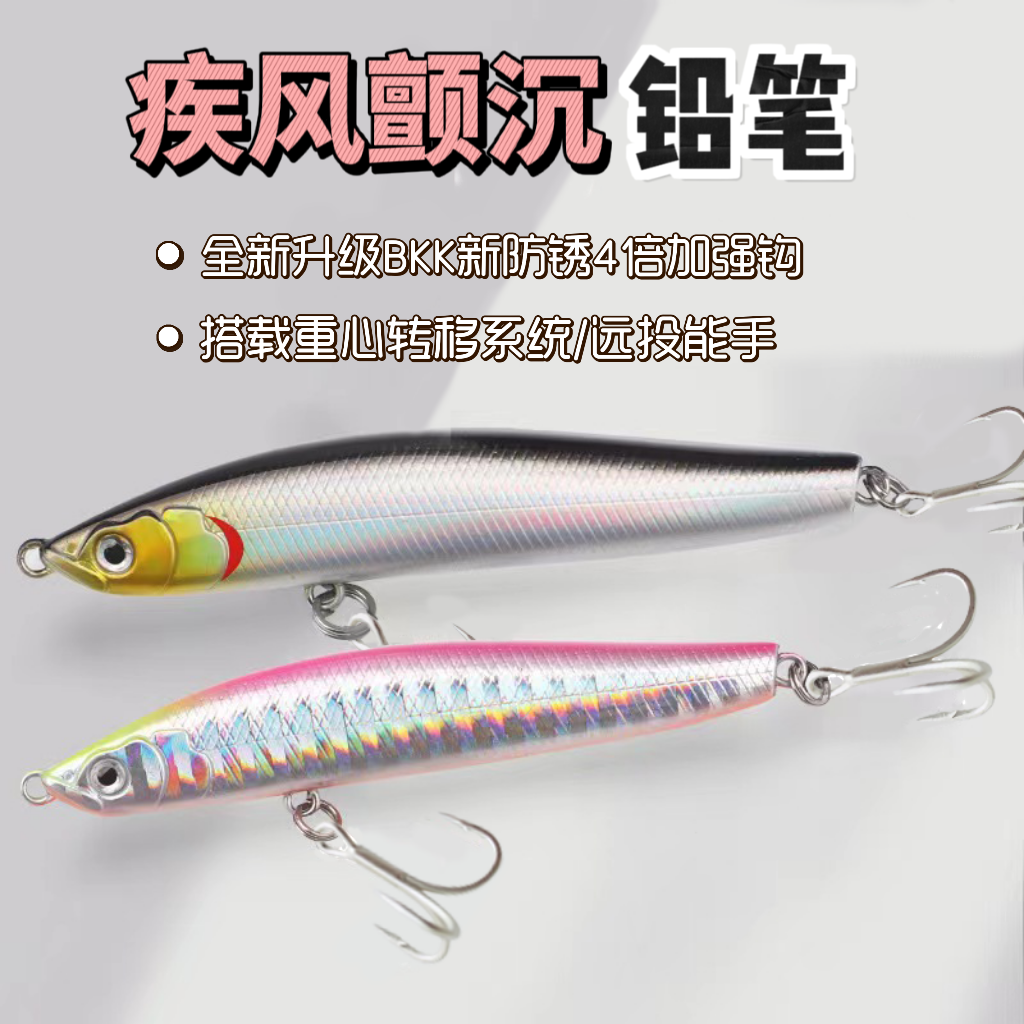 疾风沉水铅笔(新防锈6066)四倍加强钩超远投颤摆泳姿翘嘴鳜鱼鳡鱼