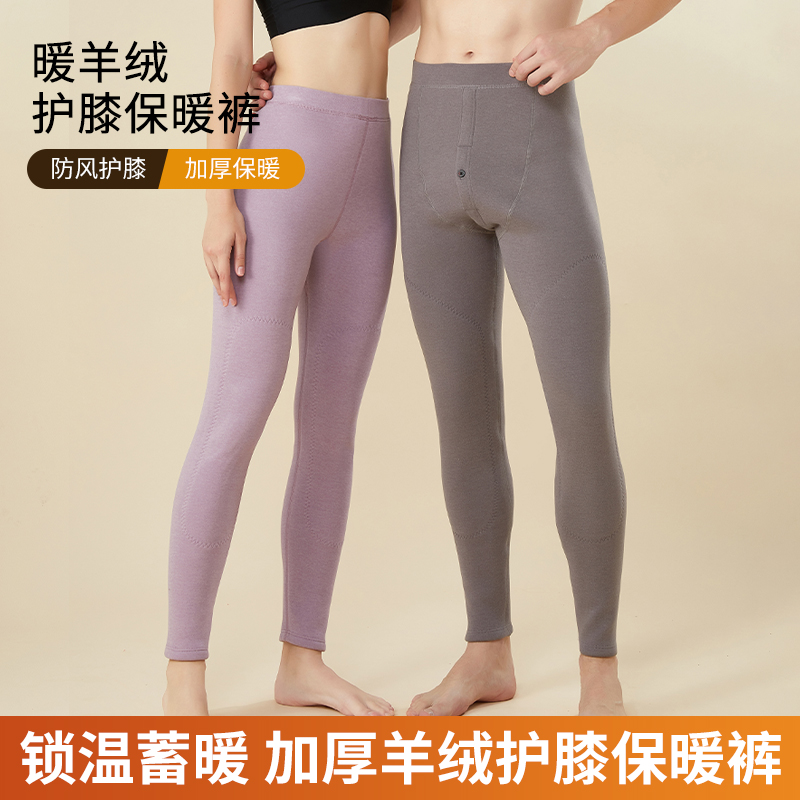 【暖先锋】男女款暖羊绒羊毛蚕丝护膝保暖修身加厚秋冬加绒打底裤