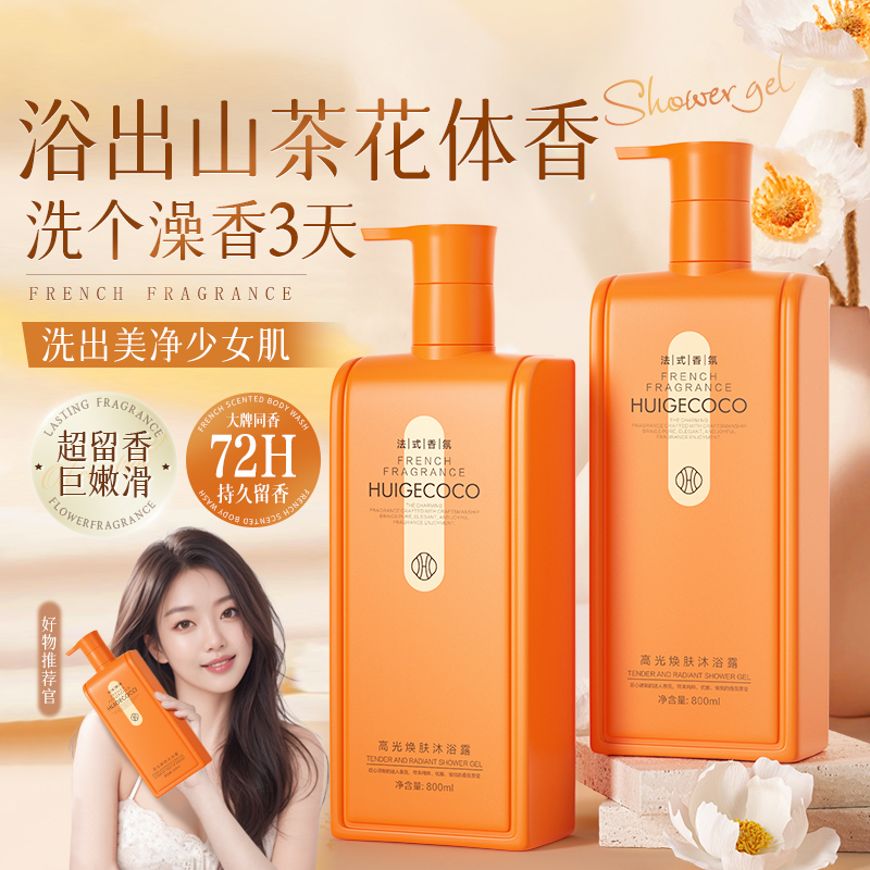 香水沐浴露美肌秋季焕亮留香型保湿全身润护深层清洁嫩滑家用大瓶