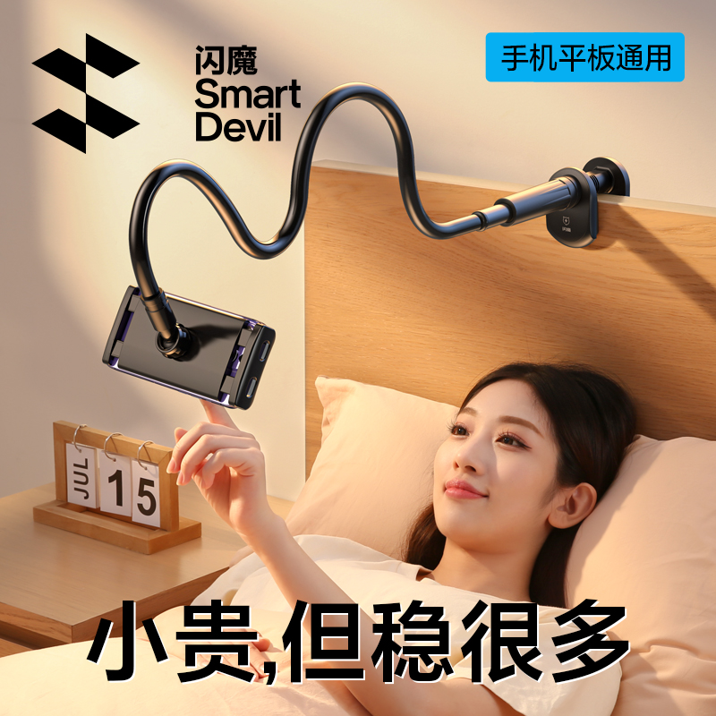 闪魔手机支架床上专用iPad平板桌面宿舍直播追剧床头手机懒人支架