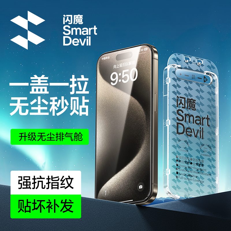 闪魔适用苹果16/15/14/13pm手机钢化膜秒贴自动除尘高清防爆无边
