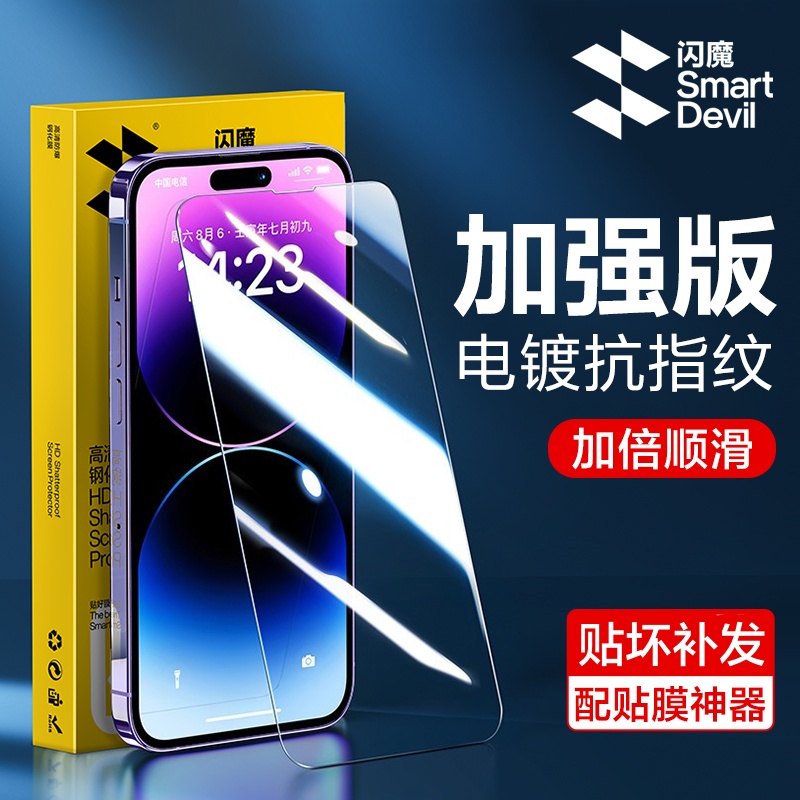 闪魔钢化膜适用苹果15手机膜iphone15pro/14/13pro贴膜神器非全屏