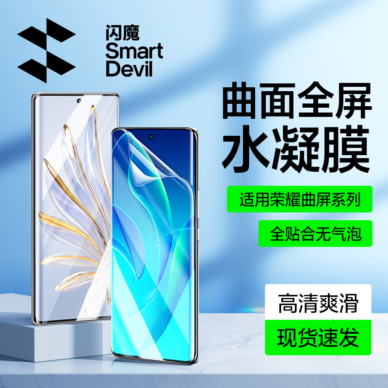 闪魔适用于荣耀70水凝膜荣耀60手机膜80Pro60/90Pro全屏50Pro
