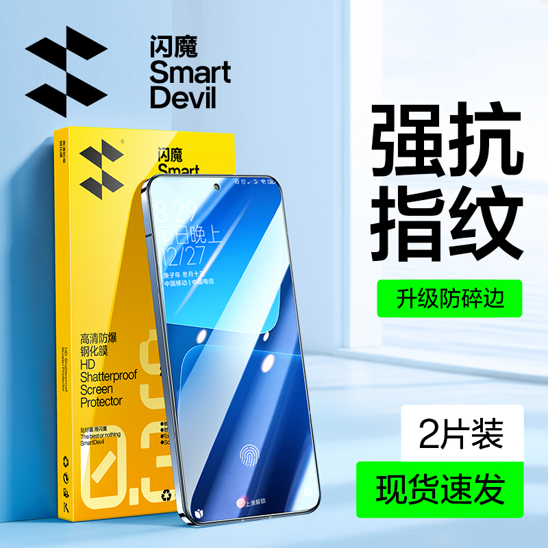 闪魔高清电镀防指纹适用小米15/14红米k80/k70至尊版钢化膜手机膜